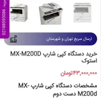 دستگاه کپی شارپ mx200