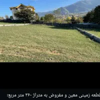 360متر زمین در کلاردشت