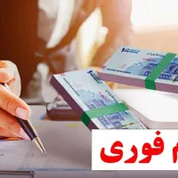 وام یک روزه بدون پیش پرداخت(مهربانی و اعتبارملی)|خدمات مالی، حسابداری، بیمه|قم, بلوار امین و ساحلی|دیوار