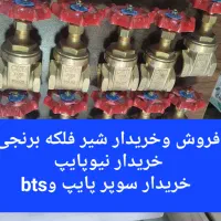 خرید و فروش لوله و اتصالات نیوپایپ