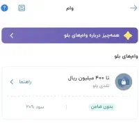 تا ۴۰ میلیون تومن وام انی تو ۷ دقیقه میشینه حساب