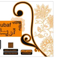 فروش عمده پتو آریسا و فیروزه تنهانماینده رسمی نیکو