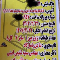 زمین سر نبش 16متری با جواز به روز اماده شروع بکار