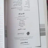 کتاب هوش کمپلکس وفارسی مبتکران نهم و...|کتاب و مجله ادبی|زنجان, |دیوار