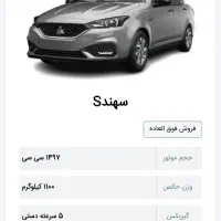 فروش حواله سهندS|خودرو سواری و وانت|ایرانشهر, |دیوار