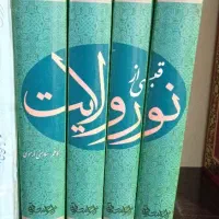 کتابهای مذهبی|کتاب و مجله مذهبی|کرمانشاه, |دیوار