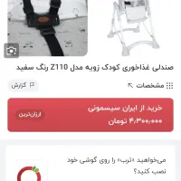 صندلی غذای زویه|تخت و صندلی بچه|کازرون, |دیوار