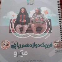 کتب کمک درسی رشته ریاضی