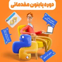 برنامه نویسی، هوش مصنوعی، طراحی سایت ویژه نوجوانان|خدمات آموزشی|قم, بلوار امین و ساحلی|دیوار