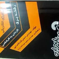 کتب دانشگاهی برق|کتاب و مجله آموزشی|اهواز, شهرک دانشگاه|دیوار