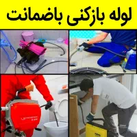 چاهبازکن*بشرط بازکردن*فنرزنی فنرزن باز کن فاضلاب|خدمات پیشه و مهارت|یزد, |دیوار