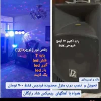 موزیک دیجی خواننده اجاره باند نورپردازی دف نوازی|خدمات پذیرایی، مراسم|فردیس, منظریه|دیوار