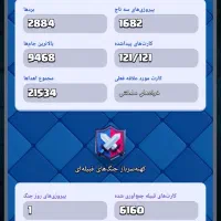 اکانت کلش رویال|کنسول، بازی ویدئویی و آنلاین|رانکوه, |دیوار