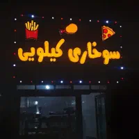 تابلوسازی / چنلیوم /نئون / ال ای دی / کامپوزیت|خدمات پیشه و مهارت|هشتگرد, شهرک وحدت|دیوار