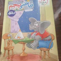 کتاب کار ریاضی پنجم دبستان خیلی سبز‌