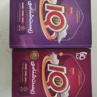زیست ریاضی آی کیو iQ