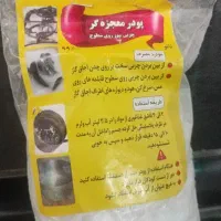 محصولات نانو|مواد شوینده و دستمال کاغذی|اهواز, کوی آغاجاری|دیوار