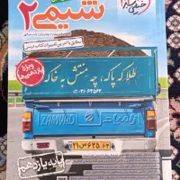 تست شیمی/زیست/ریاضی/فیزیک/زمین یازدهم خیلی سبز
