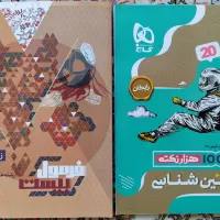 فرمول بیست یازدهم (زمین شناسی و دینی)|کتاب و مجله آموزشی|رشت, استقامت ۱|دیوار