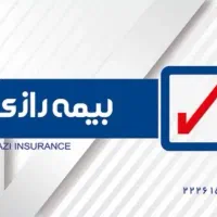 نمایندگی بیمه رازی/مشاوره و صدور انواع بیمه نامه