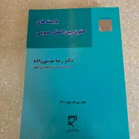 کتاب های رشته حقوق|کتاب و مجله آموزشی|پردیس, فاز ۲|دیوار