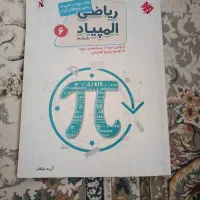 کتاب|کتاب و مجله آموزشی|تبریز, |دیوار