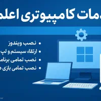 انجام تمامی خدمات کامپیوتری و پلی استیشن ۴ و ۵