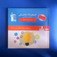 پک کامل قبولی تیزهوشان (تضمینی)|کتاب و مجله آموزشی|تهران, ونک|دیوار