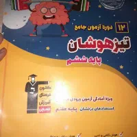 کتاب تیزهوشان با ۲۹سال تجربه درحد نو