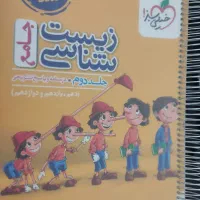 زیست پینوکیو|کتاب و مجله آموزشی|یاسوج, |دیوار