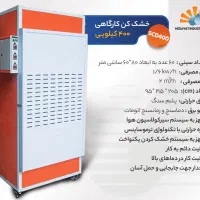 خشک کن میوه و سبزی خشکن|ماشین‌آلات صنعتی|تهران, دانشگاه شریف|دیوار