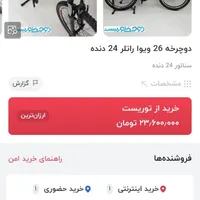 دوچرخه ویوا رتلر 26 در حد نو|دوچرخه، اسکیت، اسکوتر|یزد, |دیوار