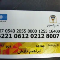 گم شده کارت بانکی وکارت سوخت موتورسیگلت