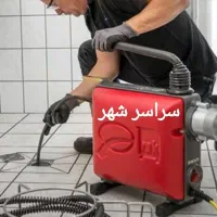 لوله بازکنی بدون اسید،رفع نمزدگی بدون خرابی ضمانتی