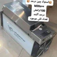 دستگاه ماینر اک و استوک سری m30 و m50|قطعات و لوازم جانبی رایانه|اهواز, کمپلو جنوبی|دیوار