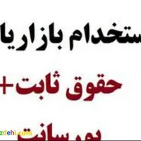 استخدام بازاریاب خانم