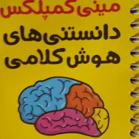 مجموع کامل کتبهای تیزهوشهان شیشم بهدهفتم|کتاب و مجله آموزشی|الشتر, |دیوار