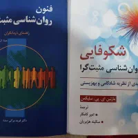 کتب روانشناسی واستخدامی