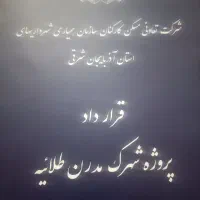 امتیاز واحد درشهرک طلاییه مرزداران