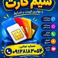 قیمت خط خود را از ما بگیرید
