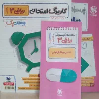 بیست پک ریاضی