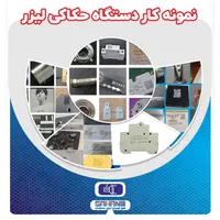 فروش دستگاه حکاکی لیزری فایبر|ماشین‌آلات صنعتی|اصفهان, شهرک صنعتی امیرکبیر (شاپور جدید)|دیوار