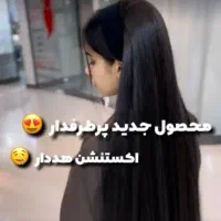 مو مصنوعی|آرایشی، بهداشتی، درمانی|آزادشهر, |دیوار