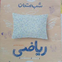 تعدادی کتاب و جزوه ریاضی و علوم|لوازم التحریر|گرگان, |دیوار