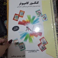 کتاب تست کنکور تخصصی