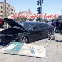 متخصص و مشاور و خریدار اتومبیل های تصادفی