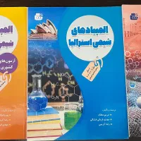 کتاب های المپیاد شیمی|کتاب و مجله آموزشی|تهران, جنت‌آباد جنوبی|دیوار