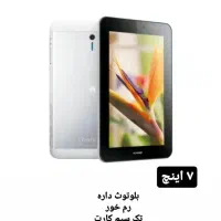 تبلت ۷ اینچ