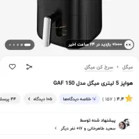 سرخ کن بدون روغن میگل