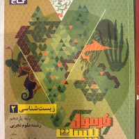 متاب کمک درسی پایه یازدهم تجربی